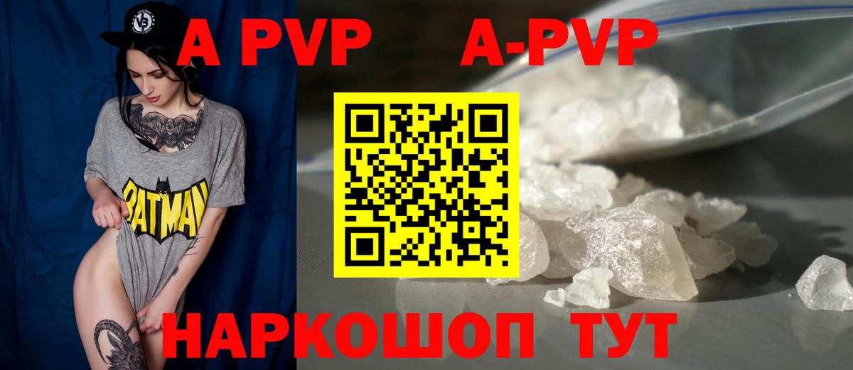 A-PVP кристаллы  Вход с VPN  Alpha-PVP Соль  APVP VHQ  закладка  Шадринск 