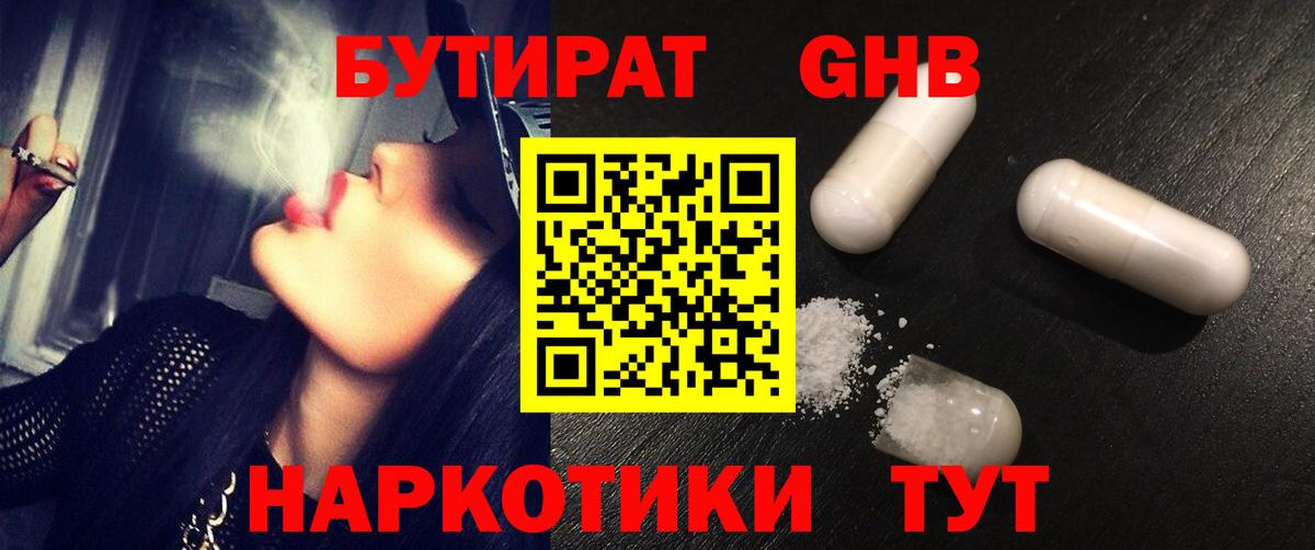 БУТИРАТ Butirat  Бутират  Шадринск  Вход с VPN 