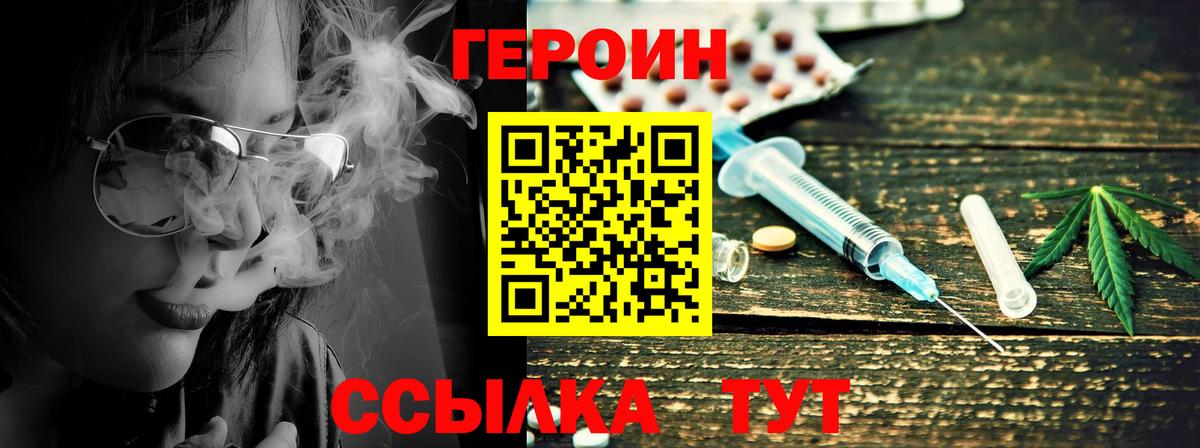ГЕРОИН афганец Шадринск