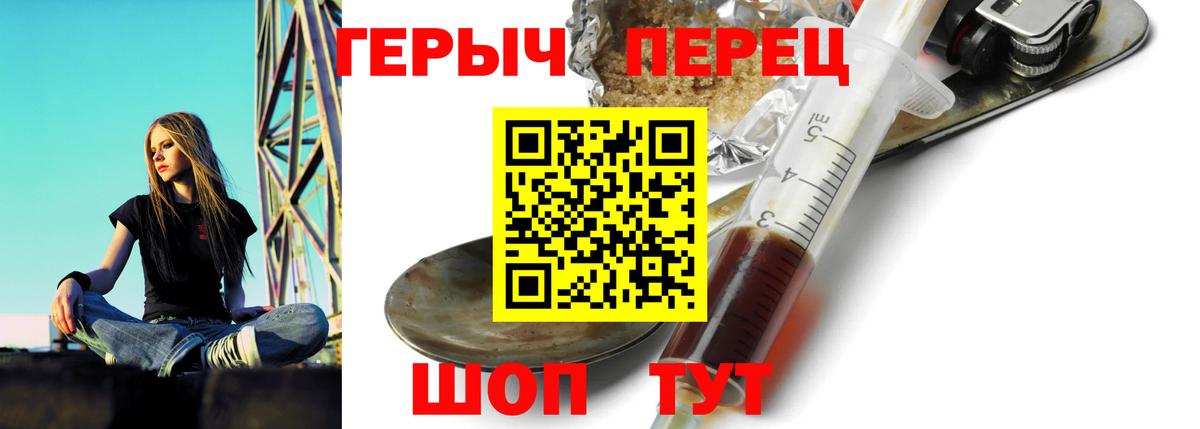 Героин Heroin  Вход с VPN  Героин  Шадринск 