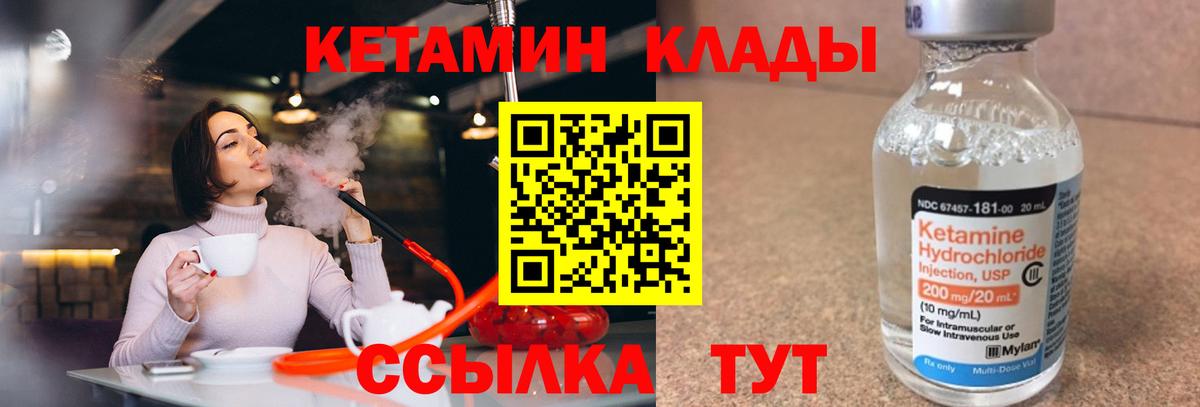 КЕТАМИН ketamine Шадринск