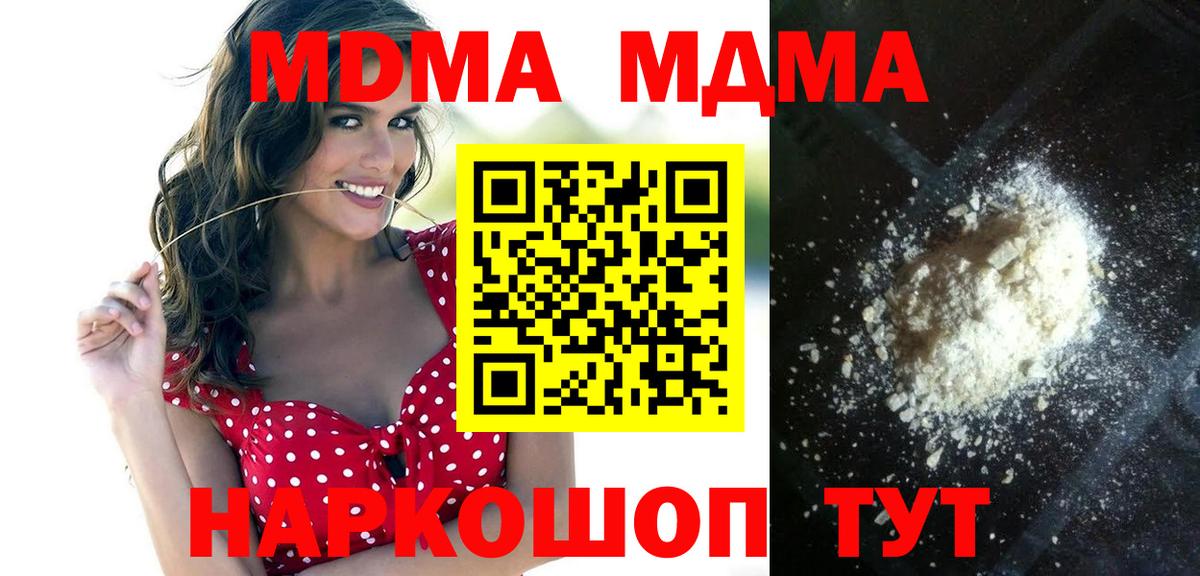 Шадринск  MDMA молли  Вход с VPN 