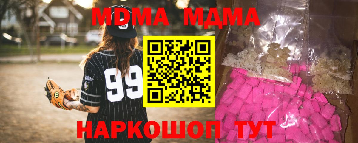 МДМА Molly Шадринск