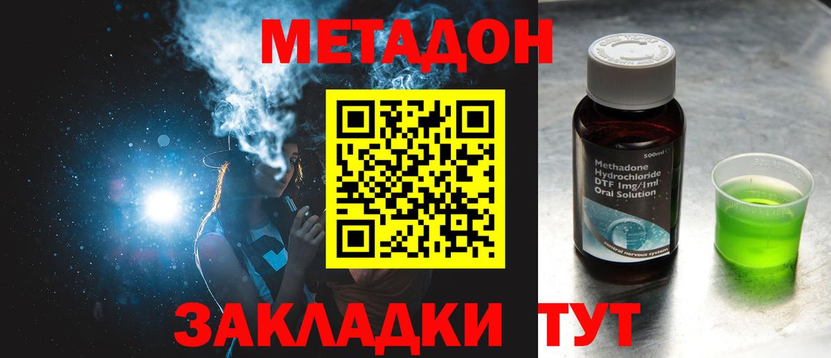 МЕТАДОН methadone  МЕТАДОН мёд  Шадринск  Вход с VPN 