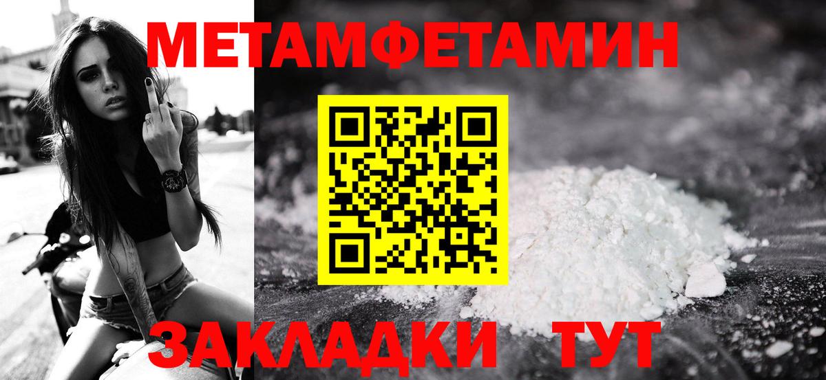 МЕТАМФЕТАМИН пудра  Вход с VPN  Шадринск 