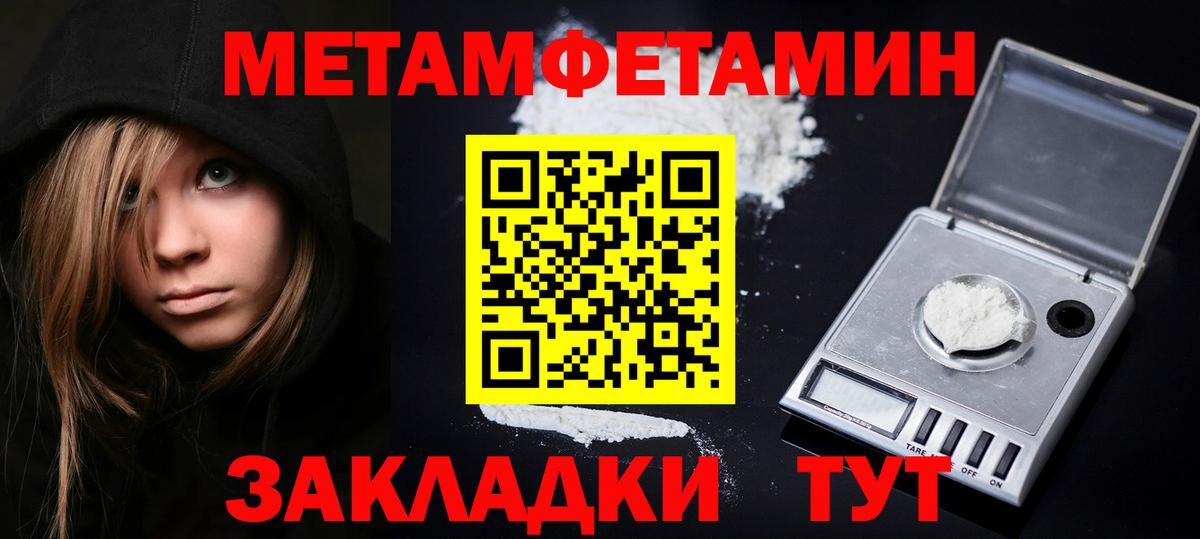 Метамфетамин кристалл Шадринск