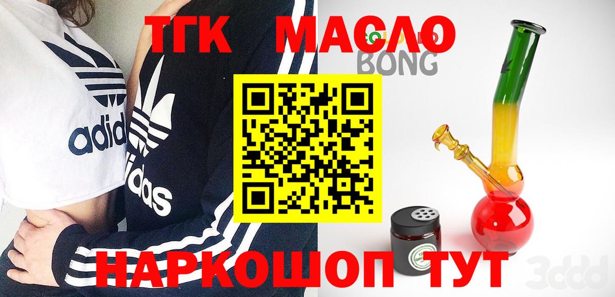 Шадринск  ТГК гашишное масло  Вход с VPN 
