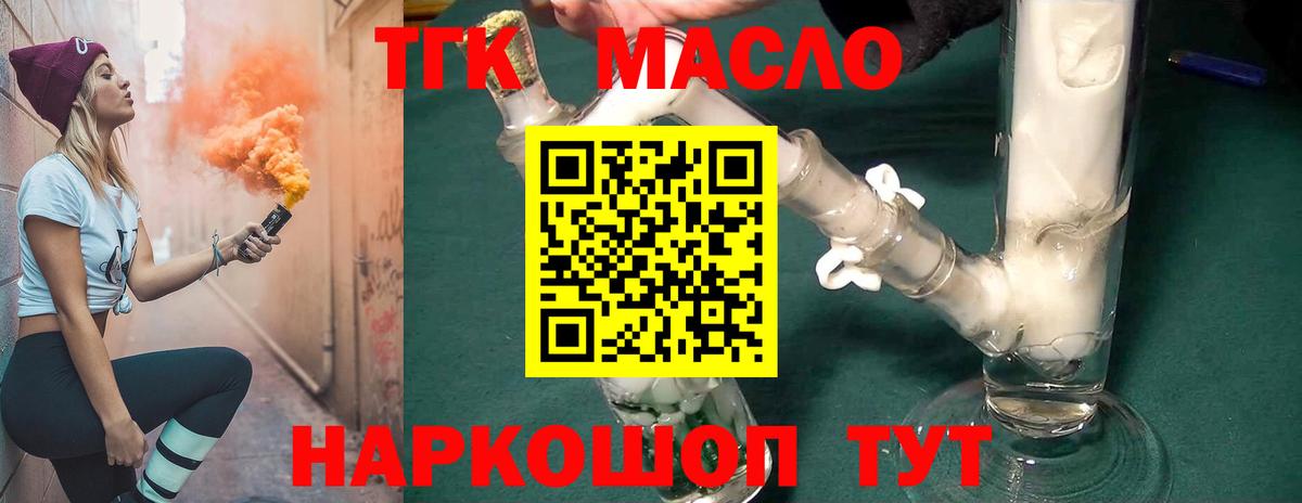 ТГК гашишное масло Шадринск